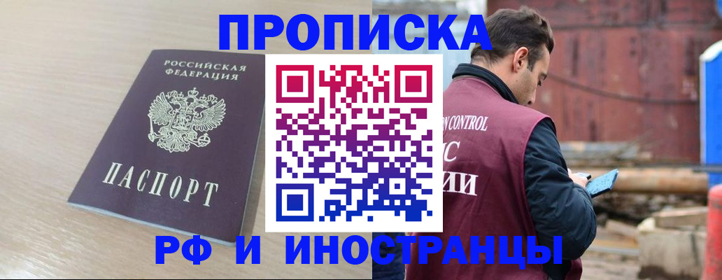 прописка законно в Лакинске