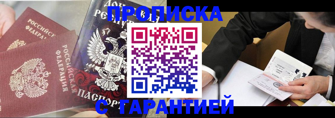 прописка ребенка в Лакинске