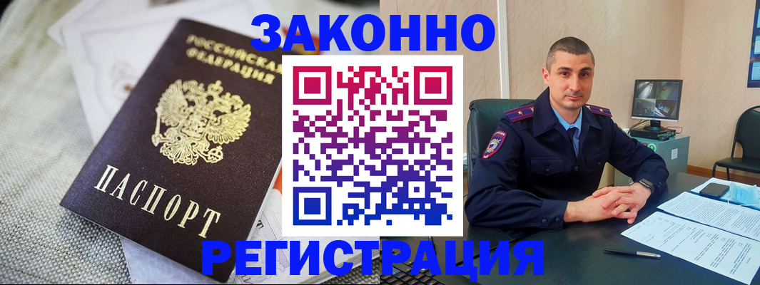 прописка 2025 в Лакинске